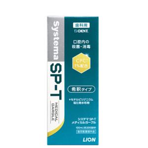 ライオン システマ SP-T メディカルガーグル 1本 100ml spt ガーグル うがい薬 希釈...