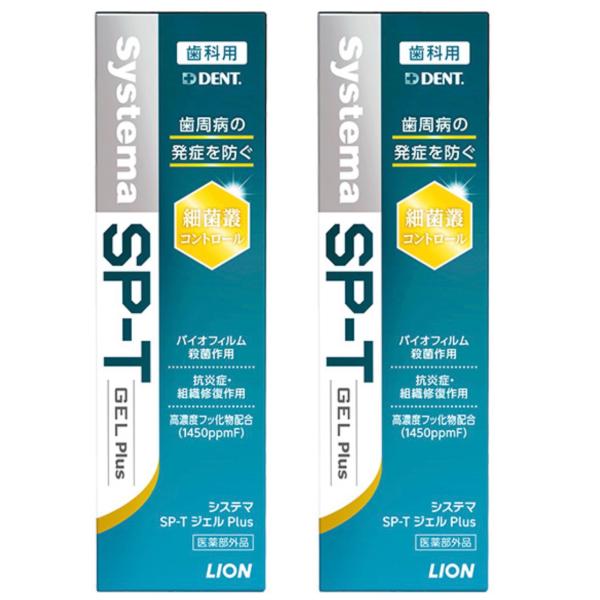 ライオン DENT. システマ SP-T ジェル Plus 85g 2本 spt gel プラス 歯...