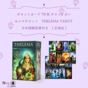 セレマ タロット Thelema Tarot ...の詳細画像2