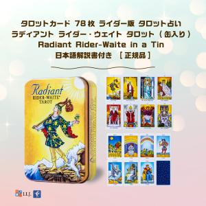 ラディアント ライダー・ウェイト タロット (...の詳細画像2