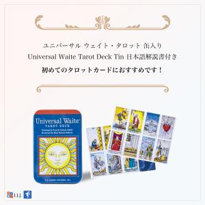 ユニバーサル ウェイト・タロット 缶入り Universal Waite Tarot タロットカード 78枚 ウェイト版 タロット 占い 初心者 ミニ 日本語解説書付き 送料無料 正規品