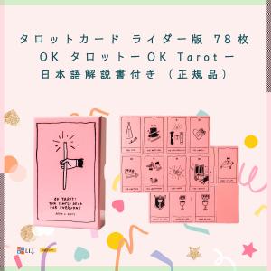 OK タロット OK Tarot タロットカー...の詳細画像2