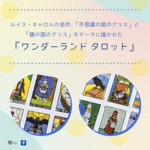 ワンダーランド タロット(缶入り) The W...の詳細画像4