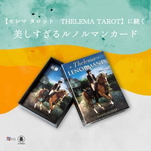 セレマ ルノルマン Thelema Lenor...の詳細画像2