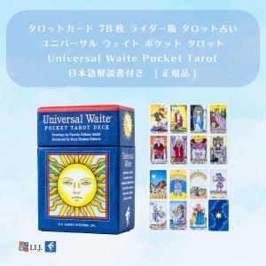 ユニバーサル ウェイト ポケット タロット U...の詳細画像2