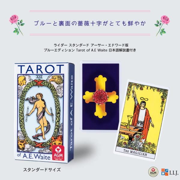 ライダー スタンダード アーサー・エドワード版 ブルーエディション Tarot of A.E Wai...