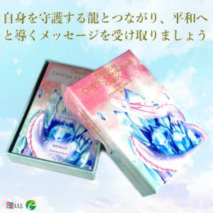 ドラゴン クリスタル チャネリング カード D...の詳細画像1