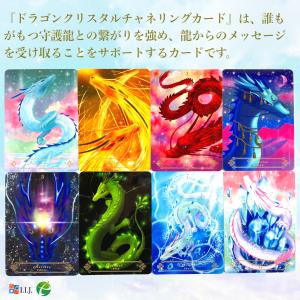 ドラゴン クリスタル チャネリング カード D...の詳細画像2