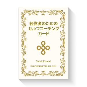 オラクルカード アファメーション コーチング 日本語版 占い 経営者のためのセルフコーチング カード｜item-island-jp2