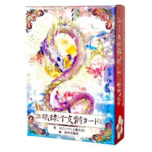 オラクルカード 日本語版 占い 琉球干支龍カード（りゅうきゅうえとりゅう） Ryukyu Oriental Zodiac Dragon Cards  日本語解説書付き｜item-island-jp2