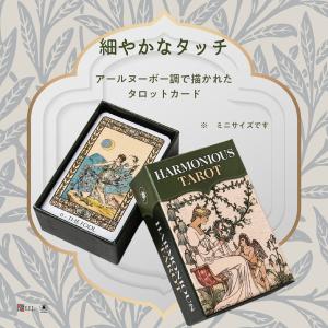 ハーモニアス タロット ミニ Harmonio...の詳細画像3
