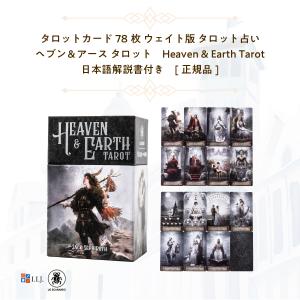 ヘブン&アース タロット Heaven &am...の詳細画像2