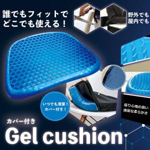 ジェルクッション RS-L1000 変形しにくい 通気性 水洗い可能 座布団 ゲルクッション 衝撃吸収 低反発 椅子 ブルー カバー付き 送料無料