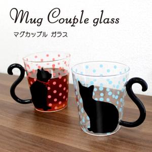 黒猫 耐熱 グラス コップ マグカップル ガラス ドット AR0604120 AR0604121 ギフト メッセージ キャット ねこ ブルー ピンク 電子レンジ可能