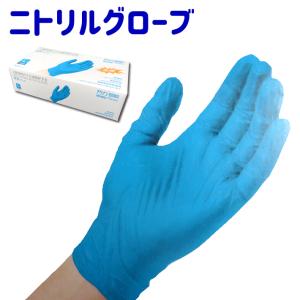 ニトリルグローブ 使い捨て 手袋 ニトリル ゴム手袋 パウダーフリー 粉なし S M L XL 100枚入 ウイルス対策 左右兼用 男女兼用 ブルー 青色