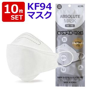 ネコポス KF94 高性能 マスク 10枚セット 3D 立体構造 4層構造 不織布 高機能 フィルター ウイルス対策 花粉 飛沫 韓国マスク くちばしマスク クチバシ