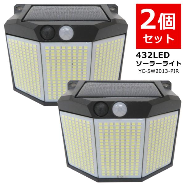 2個 432LED 人感 センサーライト 屋外 ソーラー充電 省エネ 夜間自動点灯 防犯 防災 屋内...