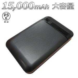 15000mAh バッテリー モバイルバッテリー 充電器 大容量 高品質 高速充電 急速充電 軽量 スマホ 旅行 PSE認証 2A 5V ブラック シンメン