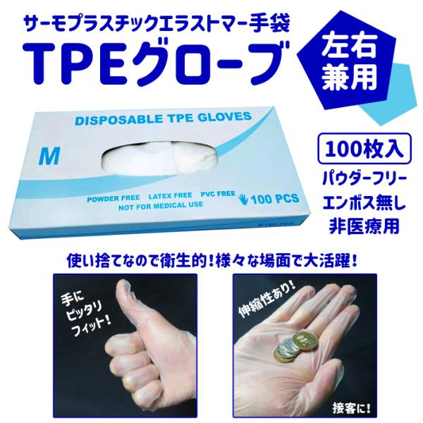 送料無料 TPEグローブ 使い捨て 手袋 エラストマー手袋 パウダーフリー 粉なし 100枚入 ウイ...