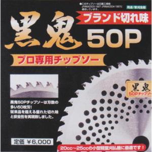 黒鬼50Pチップソー 255×50P 5枚組:F...の商品画像