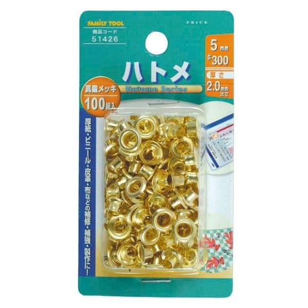 FAMILY  TOOL 片面ハトメ　５ｍｍ　真鍮メッキ付 ：No.51426＜イチネンMTM・ミツ...