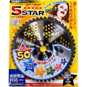 ソーマスター ファイブスター ５STAR 刈払機用チップソー　255×50P　BP 5枚組 ：T-5S-255×5＜KYK・関西洋鋸＞