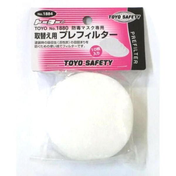 トーヨー　取替え用プレフィルター（１０枚入り）　防毒マスクNo.1880・No.1880N用：No....