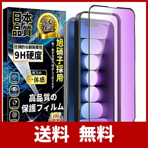 For iPhone 15 ブルーライトカット ガラスフィルム iPhone 15 全面保護フィルム...