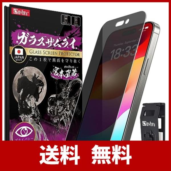 ガラスザムライ iPhone 15 Pro Max 用 ガラスフィルム 覗き見防止 硬度 10H 国...