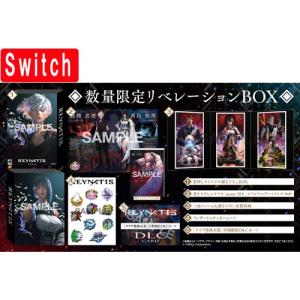 【代引き、キャンセル不可】◆前日発送◆※Switch REYNATIS/レナティス 数量限定リベレーションBOX (特典付) 予約24/07/25｜item2gouten