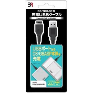 ◆即日発送◆PT DS/GBASP用 (ニンテンドーDS/ゲームボーイアドバンスSP用) 充電USBケーブル ブレア (BR-0011) 新品20/12/26｜item2gouten