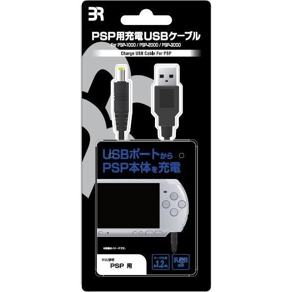 ◆即日発送◆PT PSP用 充電USBケーブル for PSP-1000/PSP-2000/PSP-...