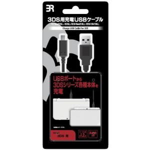 ◆即日発送◆PT 3DS用 充電USBケーブル BR-0024 ブレア 新品21/08/18｜item2gouten
