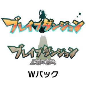 特価【代引き、キャンセル不可】◆前日発送◆※Switch ブレイブダンジョン Wパック 限定版 予約24/08/08｜item2gouten