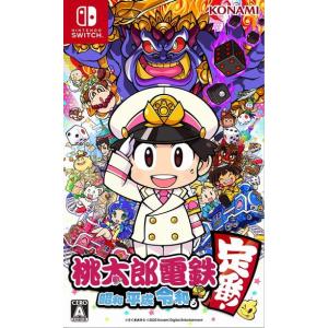 特価◆送料無料・即日発送◆Switch 桃太郎電鉄 ~昭和 平成 令和も定番!~ 新品20/11/19