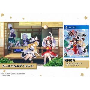 【代引き、キャンセル不可】◆即日発送◆※PS4 東方スペルカーニバル カーニバルエディション 限定版 新品24/04/18｜item2gouten