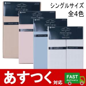 パッケージに少し汚れあり（昭和西川 ベッドシーツ