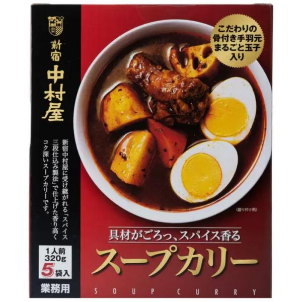 （新宿中村屋 スープカリー 320g×5袋）スープカレー カレー ライス レトルト 手羽元 まるごと...