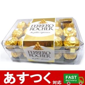 セール中（チョコレート フェレロ ロシェ 30個）FERRERO ROCHER 375g 30粒 チョコ ボンボンショコラ ヘーゼルナッツ コストコ 533811