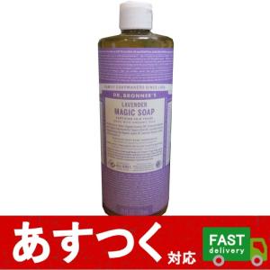 （739ml ドクターブロナー マジックソープ ラベンダー（LA））正規輸入品 顔・ボディ用洗浄料 リラックスするラベンダーの香り リキッドソープ コストコ 20316
