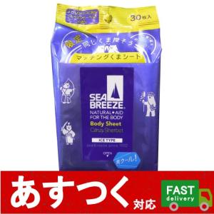 シーブリーズ（30枚入 アイスタイプ ボディシート