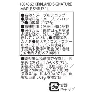 カークランド メープルシロップ 1L シロップ...の詳細画像1