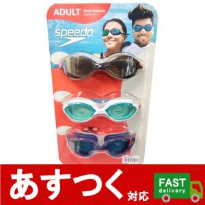 （3個セット Speedo スピード ゴーグル ADULT 大人用