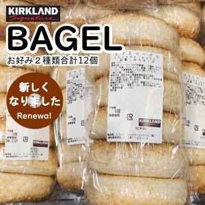 （ベーグル 6個入り2袋セット コストコ）プレーン