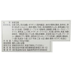 新宿中村屋 辛さとコクひろがる麻婆豆腐 160...の詳細画像1