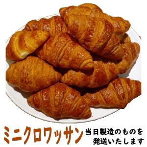 【お届け日指定不可】 ミニ クロワッサン 20個入り コストコ 焼きたてを当日発送 カークランド バター ミニクロ パン ベーカリー フランス 大容量 93326
