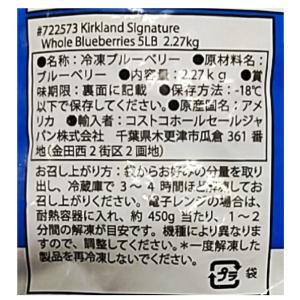 冷凍品 カークランド ブルーベリー 2.27k...の詳細画像1