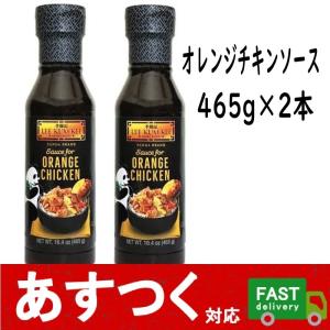 李錦記 オレンジチキンソース 465g×2本