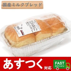 焼きたてを（国産 ミルクブレッド 2.5斤）国内産原料100％使用