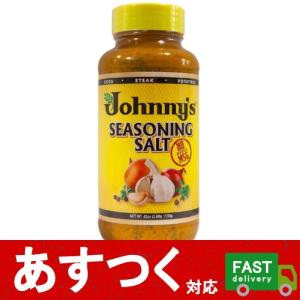イエローパッケージ ステーキ 肉 塩 味付 にんにく Johnny’s スパイス 調味料 アメリカ コストコ 203506